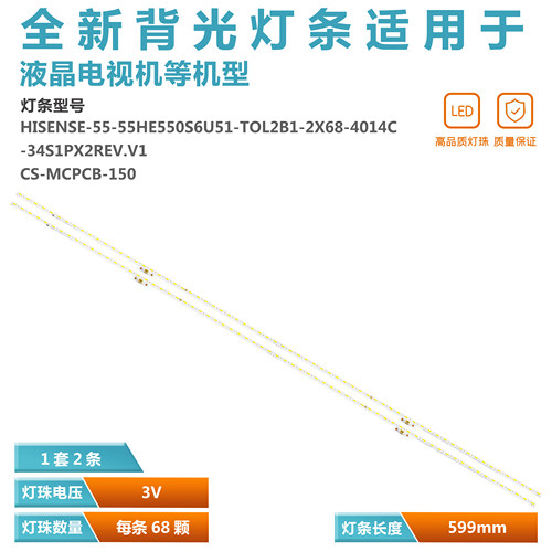 海信55E52D液晶电视背光LED灯条