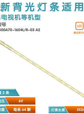 适用长虹50Q2N灯条RF-AC500A70-1604R/1604L-03 JUC7.308.0013948