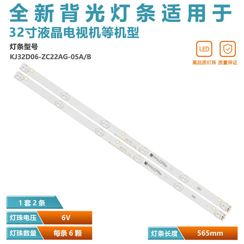 电视背光LED灯条KJ32D06-ZC22AG