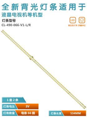 适用飞利浦49PUS7101 液晶灯条 CL-490-066-V1-L CL-490-066-V1-R