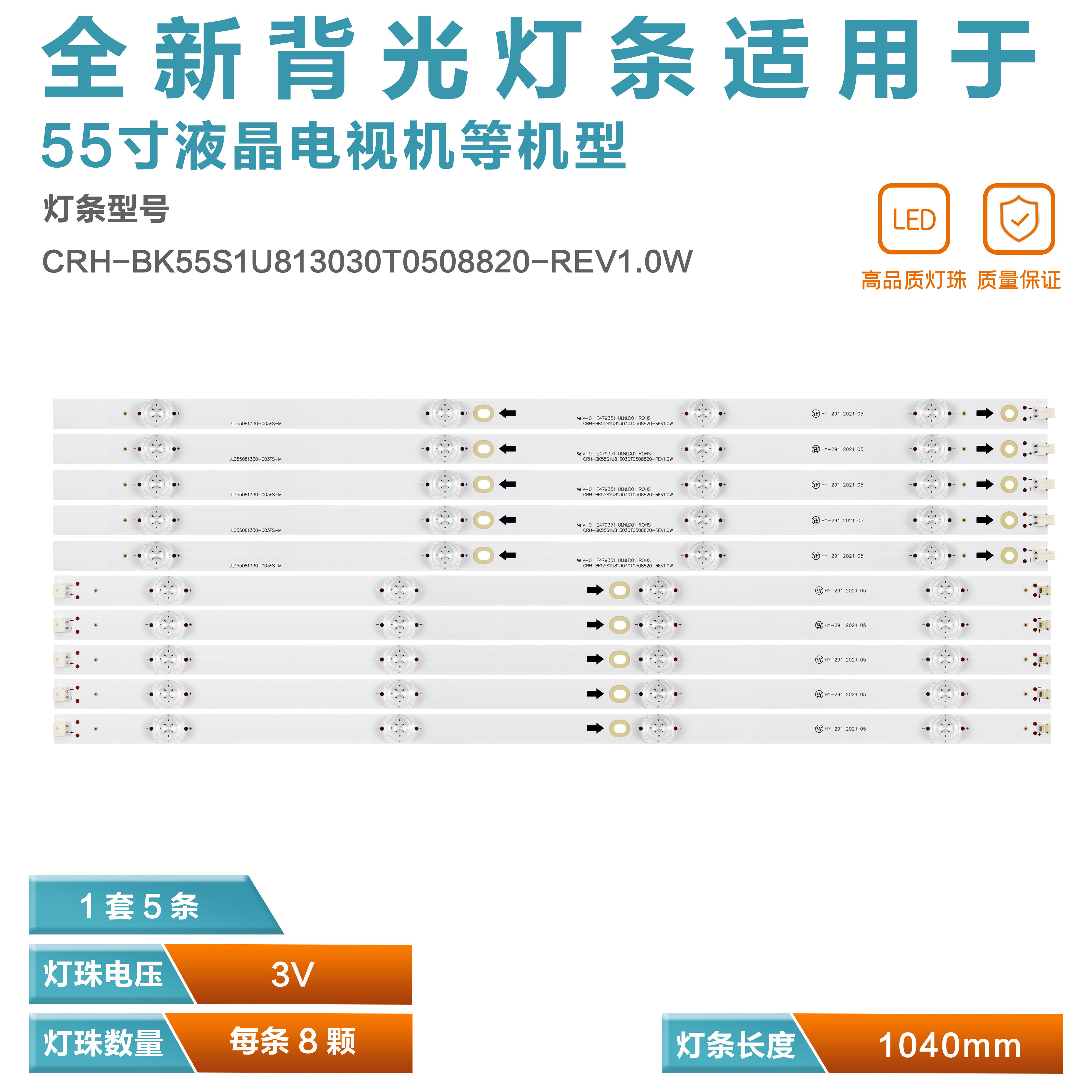 适用海信hz55a55 hz55a51灯条crh-bk55s1u813030t0508820-rev1.0w