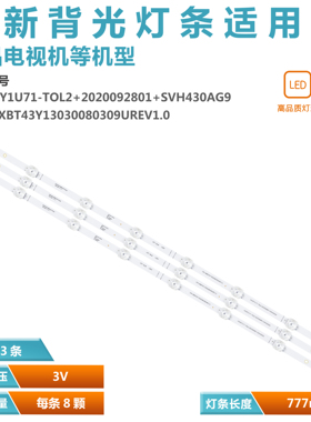 适用松下TH-43JX600C灯条HD425Y1U71-T0L2+2020092801+SVH430AG9