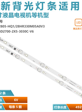 适用乐华28L17灯条28HR330M05A0 V3  4C-LB2805-HQ1屏LVW280CS0T