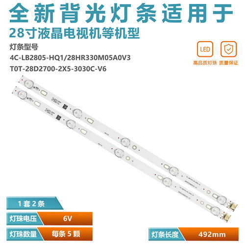 乐华28L17液晶屏灯条led灯珠
