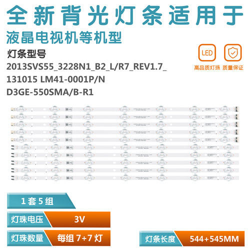 三星UN55FH6030背光灯条ledl
