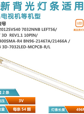 适用BN96-21711A 21461A 21460A BN96-21463A BN96-21462A灯条
