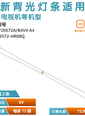 适用TCL 65X3 LED65X3CUS灯条65HR720S72B4 V4液晶背光灯条