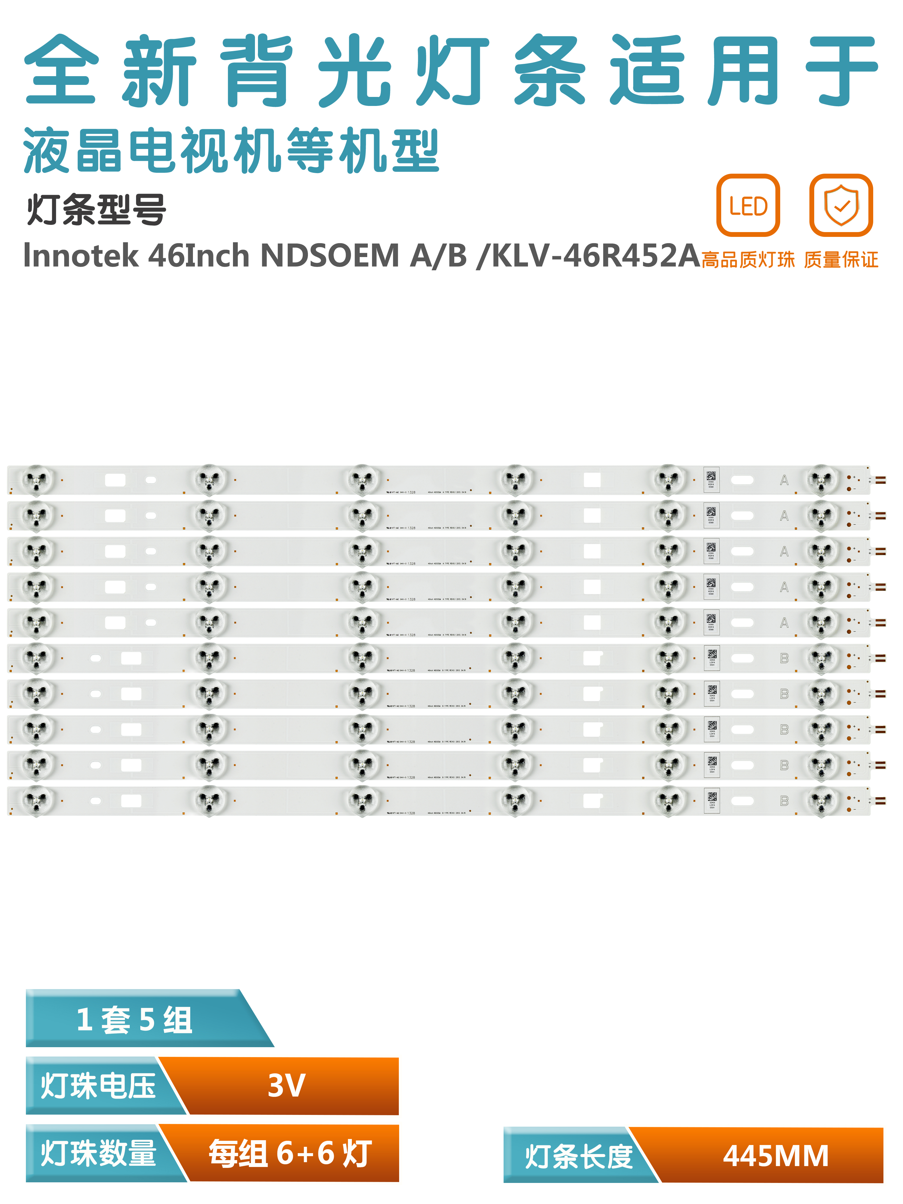46寸电视机led灯珠索尼