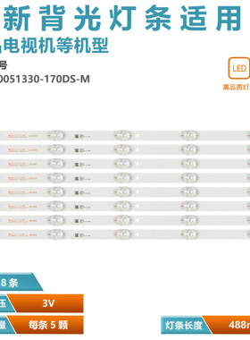 适用50BXSM K50DLM8FS K50DL8FS灯条JL.D50051330-170DS-M_V01