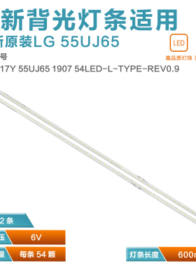 适用LG 55UJ6540 55UJ701V 55uj651灯条LGE-17Y 55UJ65 1907 54
