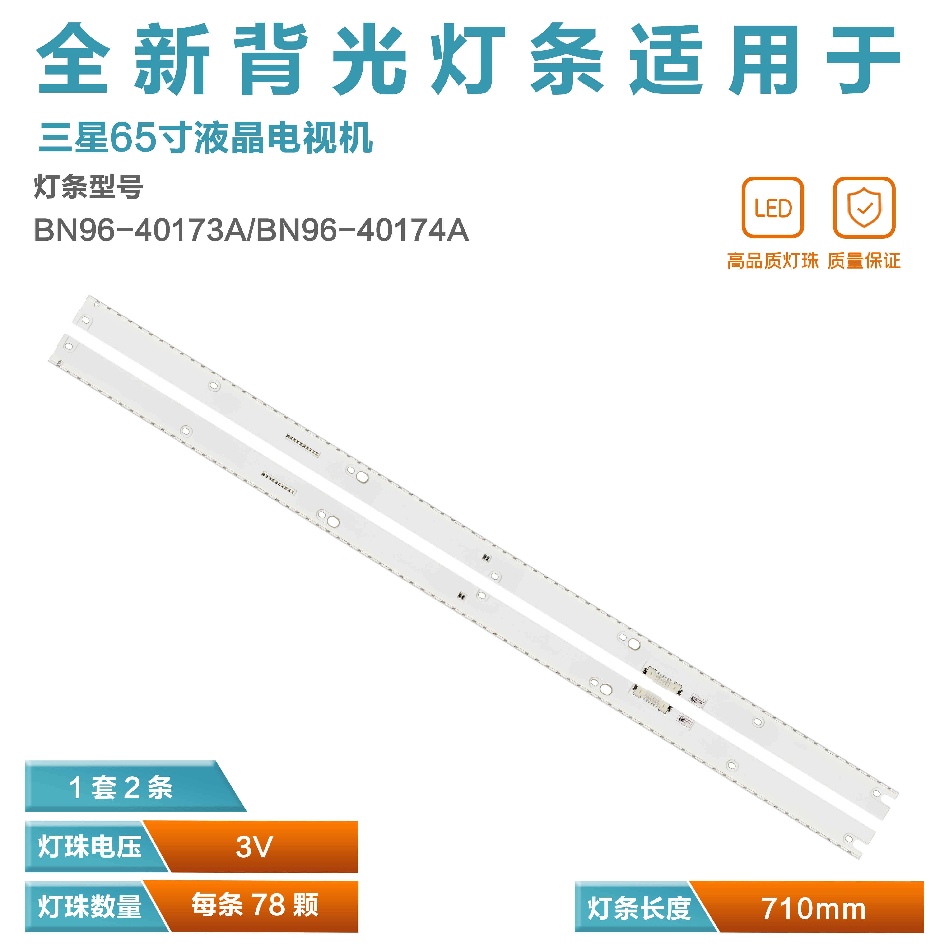 65寸电视机LED背光灯管三星