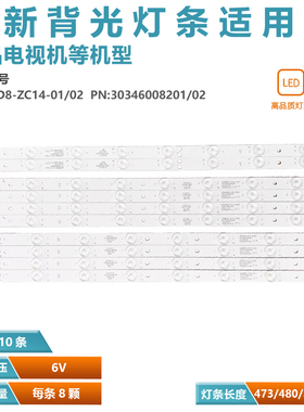 适用海尔TS48M统帅D48MF7000灯条LED46D8-ZC14-01 LED46D8-ZC14-0
