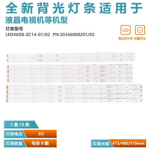 海尔统帅LED灯条48M/46D8