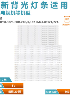 适用夏普灯条LM41-00121A 00122A 00123A 2014SDP80-3228-FHD-C06