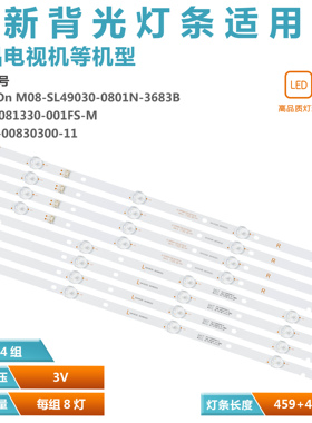 49寸50寸8灯945mm适用创维49M9灯条JL.D49081330-001FS-M