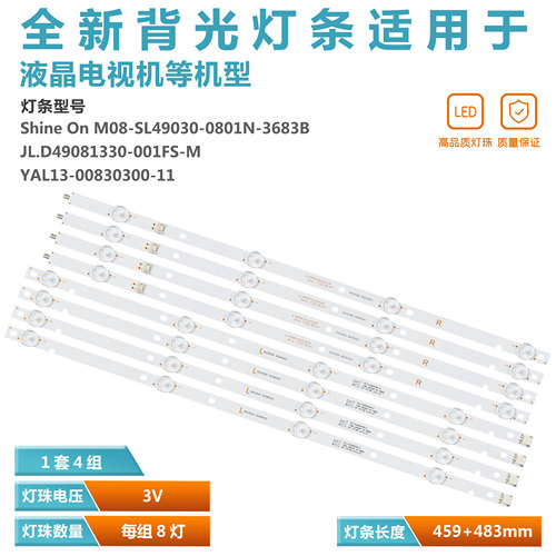 适用创维49M9液晶电视灯条
