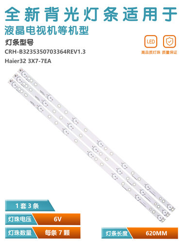 适用海尔LD32U3200灯条