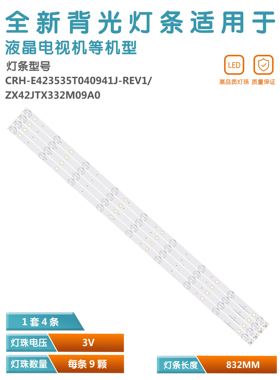 适用海尔42E10  H42E07 H42E12电视灯条CRH-E423535T040941J-REV1