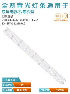 42L33 PY64158電視燈條ZX42JTX332M09A0 42S290 適用樂華42S260