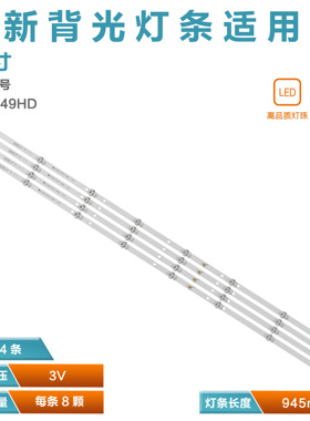 杂牌组装机49寸灯条DLED49HD 4X8 1002 1004 DLDLED49HD 4X8 1003