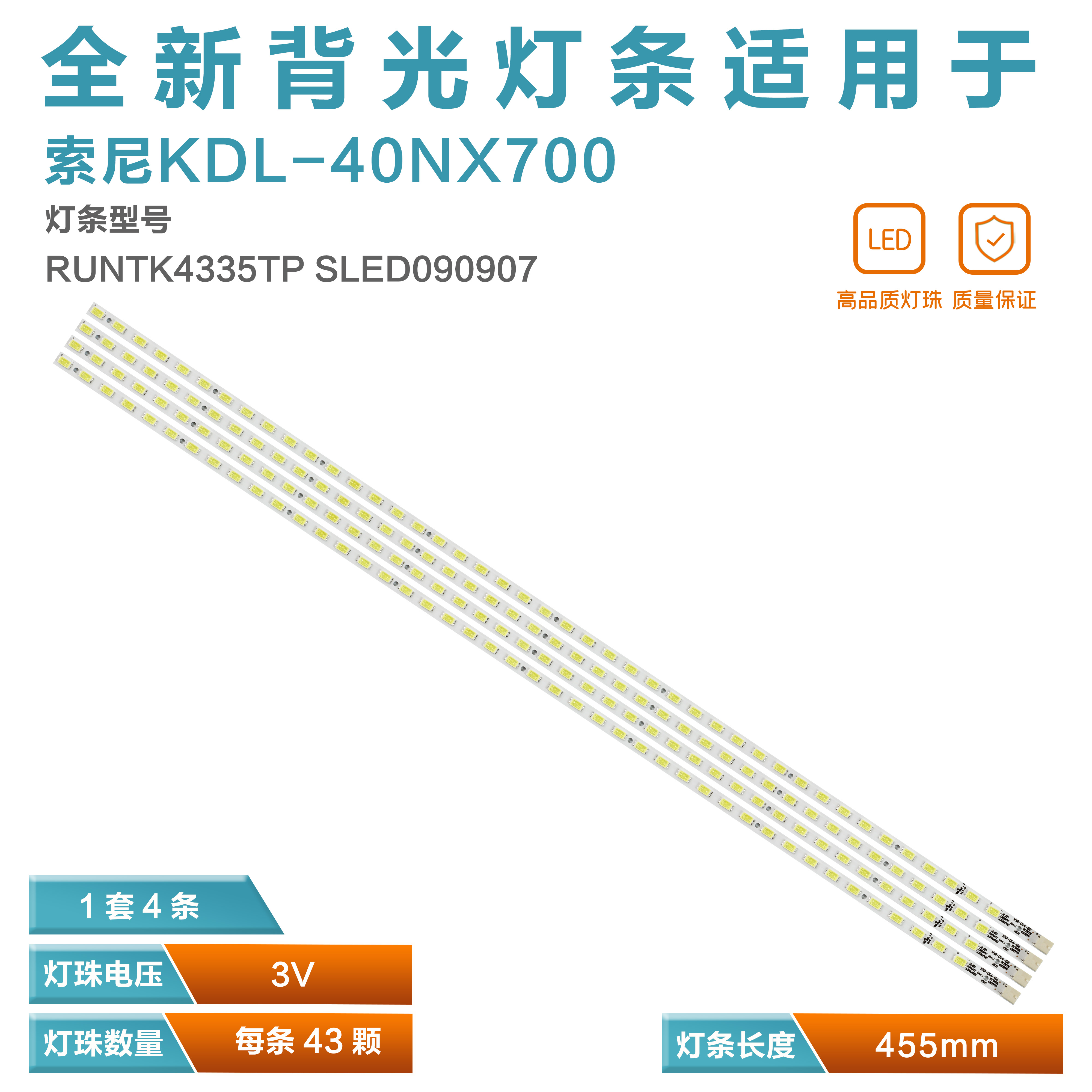 适用索尼KDL-40EX700电视灯条