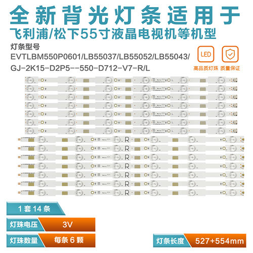 适用飞利浦BDL5530QL灯条