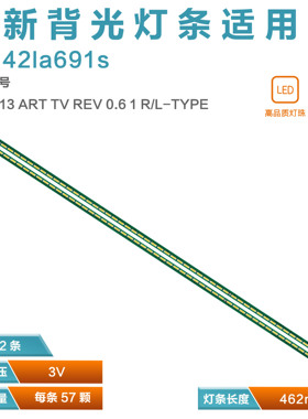 适用LG 42LA691S 42LA6800灯条42