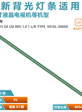 全新适用LG 55UF8500-CB灯条6922L-0160A屏LC550EQE 6916L2060A