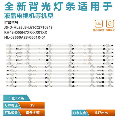 适用JS-D-HL55LB-R61CC电视灯条