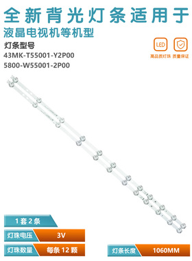 适用创维55A5 55S1YP 55V40灯条5800-W55001-2P00 SW55D12-ZC62AG