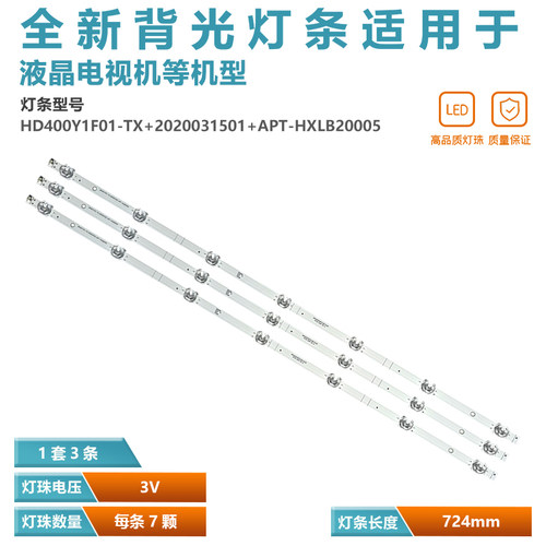 适用海信40E2F电视灯条