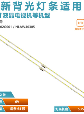 适用索尼KD-49X8500B电视灯条61.P2S02G001 14502D NLAW40305 LED