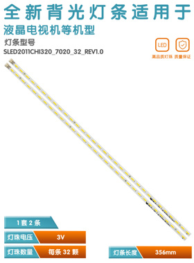 适用海信LED32K01Z灯条RSAG7.820.4638/4639/ROH 配屏HE315CH-B16
