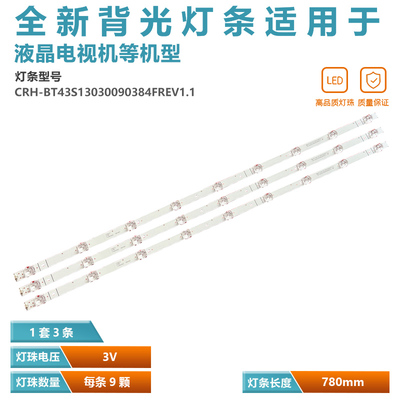 海信HZ43A55/A51电视背光灯条