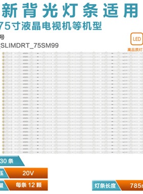 全新适用于75寸液晶电视机灯条 SSC_SLIMDRT_75SM99  LED背光灯管