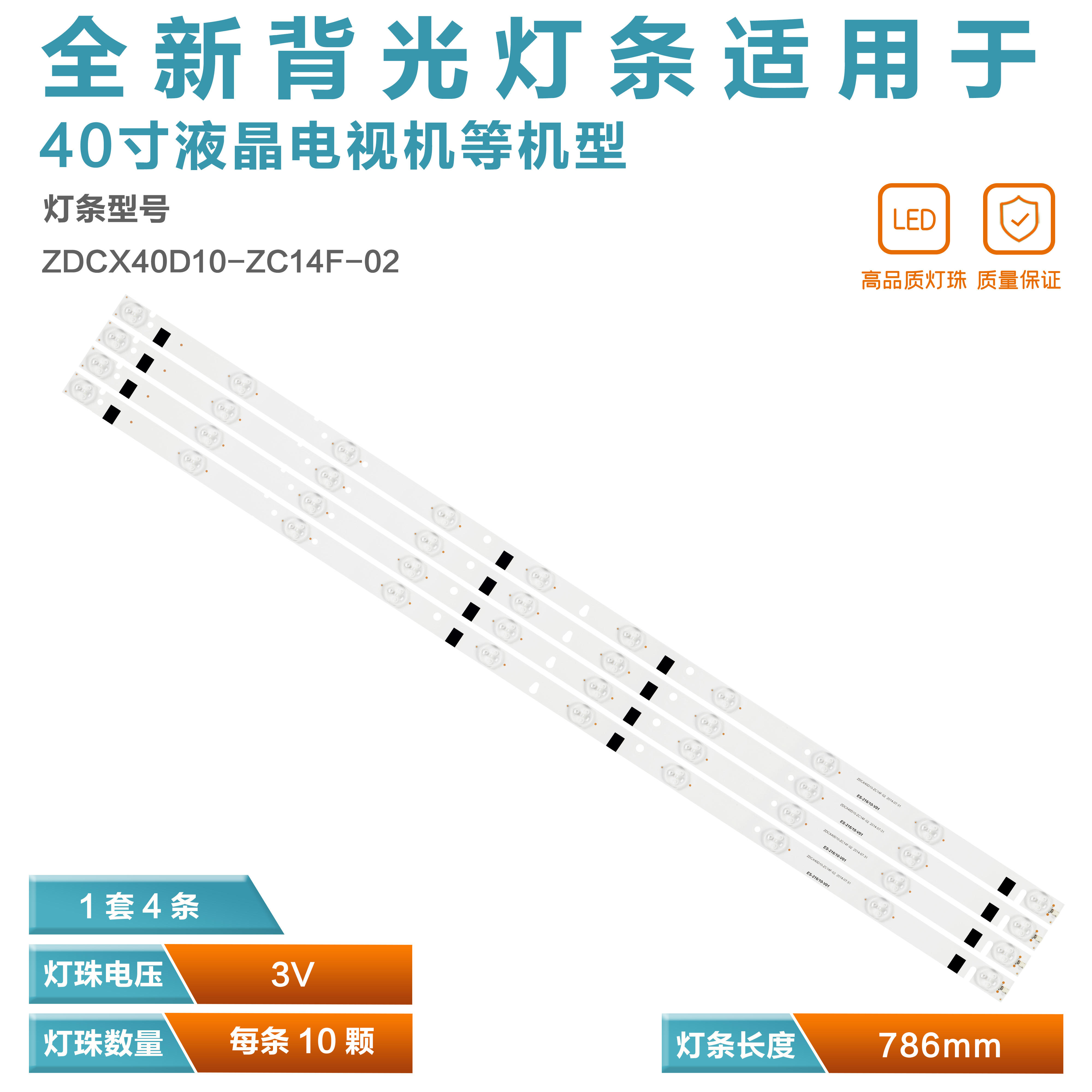 组装机LE-4019灯条ZDCX40D10-ZC14F-02 CXD400410000-X3