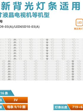 适用海尔U65H3 灯条LED65D9/10-03(A) 30365009205 30365010206