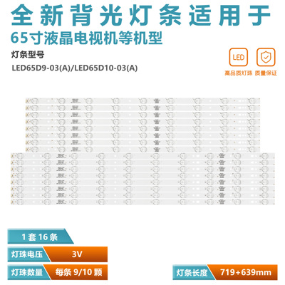 适用海尔摩卡U65H3 LS65AL88U51A灯条LED65D9-03 LED65D10-03液晶