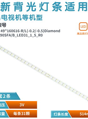 CY-FK049BNEV3H BN95-03721A V6LF_490DKA_LED31 490SFB 490SFA灯