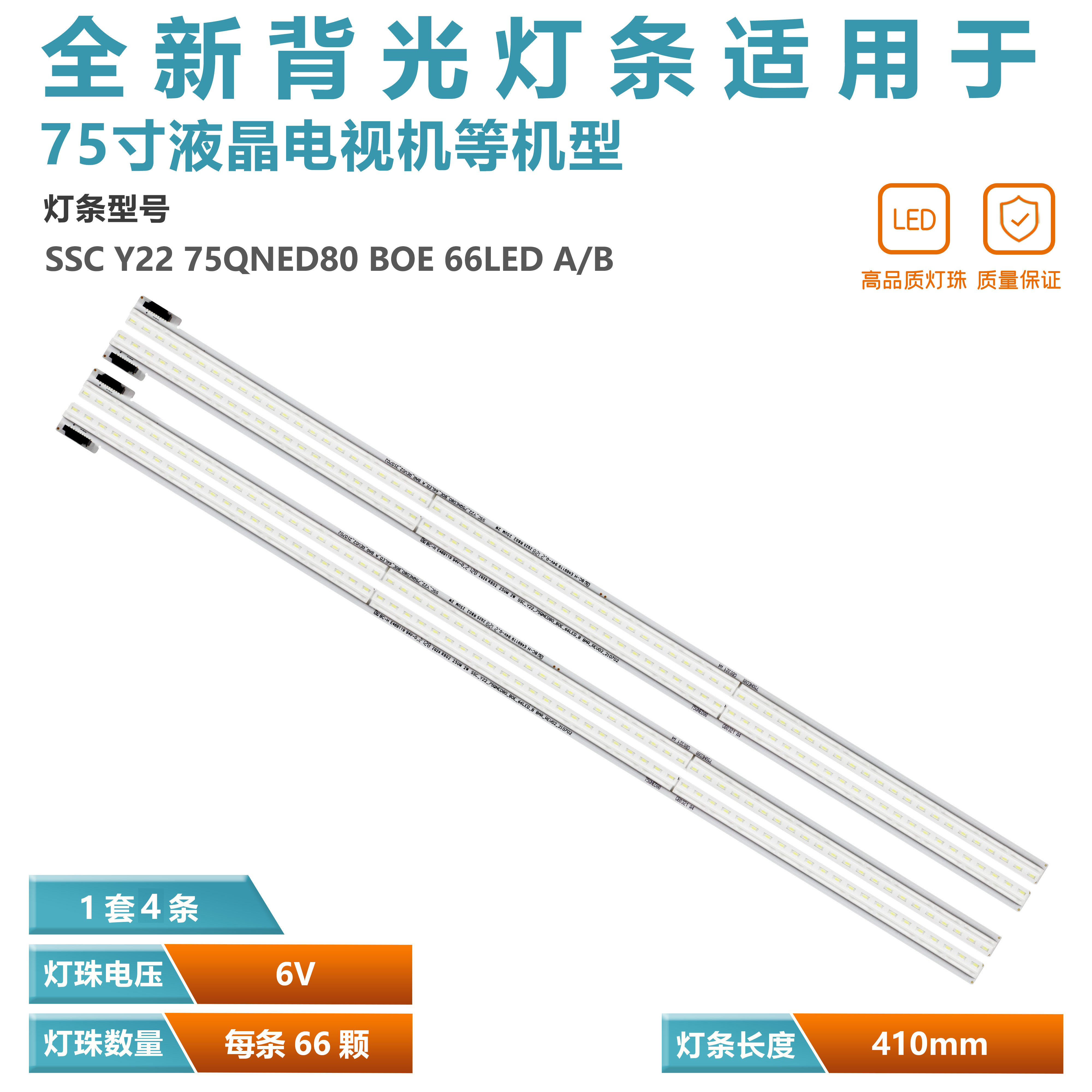 4条*75寸75QNED80UQA灯条 Y22_75QNED80_BOE_66LED_A B BAR_REV02