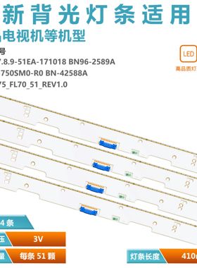 适用于UN75MU7000 UN75MU7000G背光灯条BN96-42588A 42457A 42456