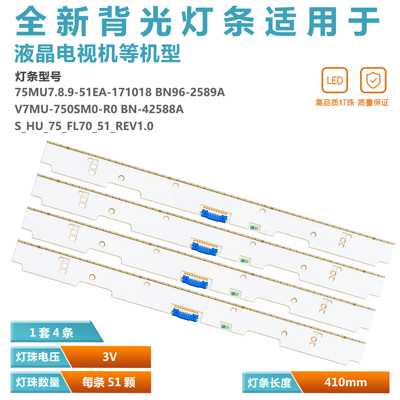 三星UN49MU8000液晶电视背光灯条