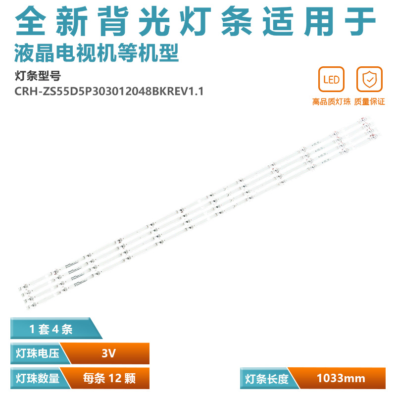 适用长虹55F9电视灯条