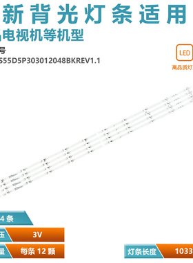 适用长虹55Q6S 55G10 55Q7S 55D4P 55Q6H灯条CH55L85A-V01 850226