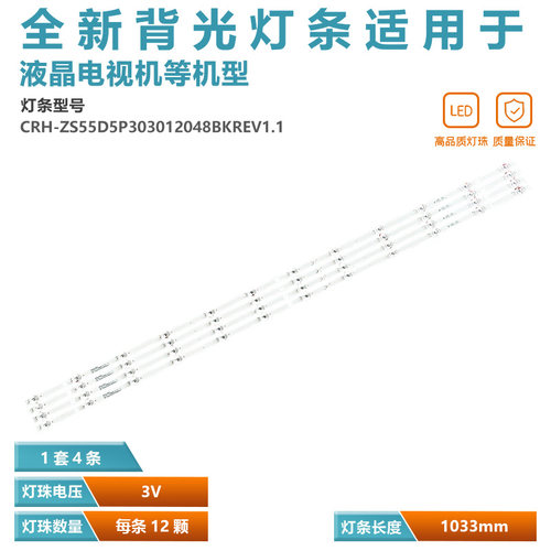 适用长虹55G10电视灯条