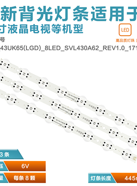 3条*43uk6500PLA 43UK6500 SS_43UK65 (LGD) _8LED_SVL430A62