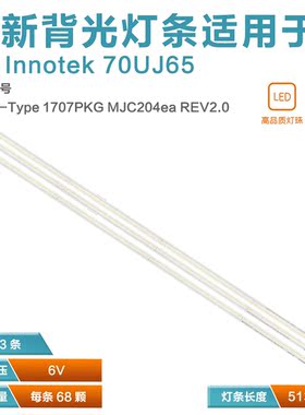 适用LG 70UK6570PUB 70UH700V 70UK6540 70UK6950 70UJ657T灯条