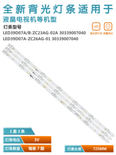 LED39D07A ZC26AG 适用风行39Y2 ZC23AG F40S小米L40M5