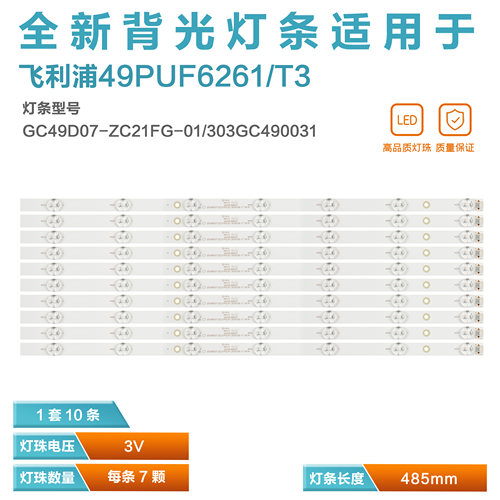 飞利浦49PUF6261/6201/T3灯条