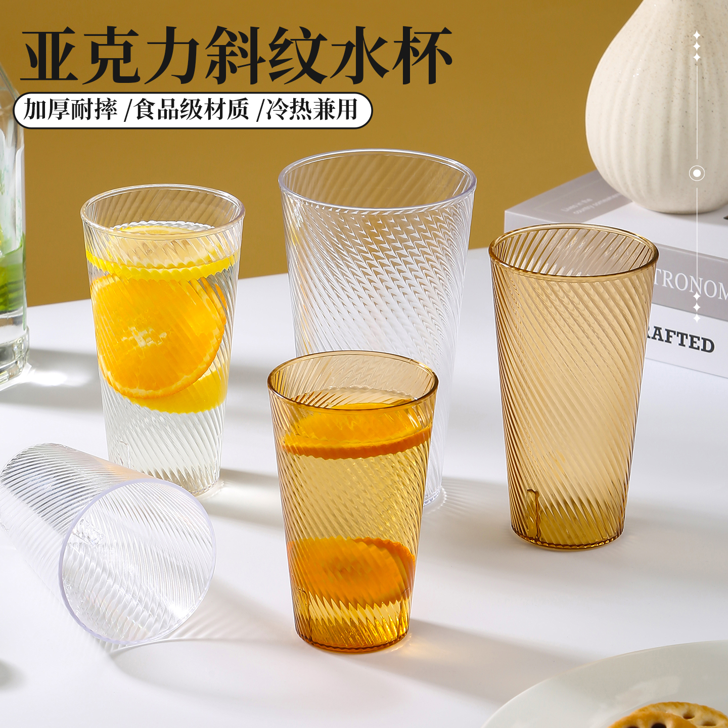 亚克力杯子商用斜纹塑料水杯果汁饮料杯耐摔茶餐厅饭店专用啤酒杯
